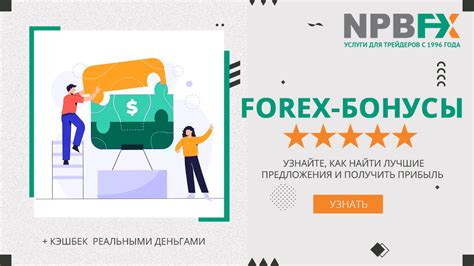 акции и бонусы брокеров forex